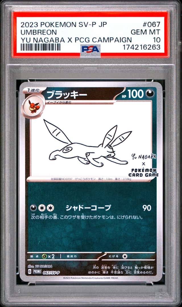 Umbreon