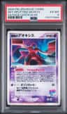 Fissure'S Deoxys