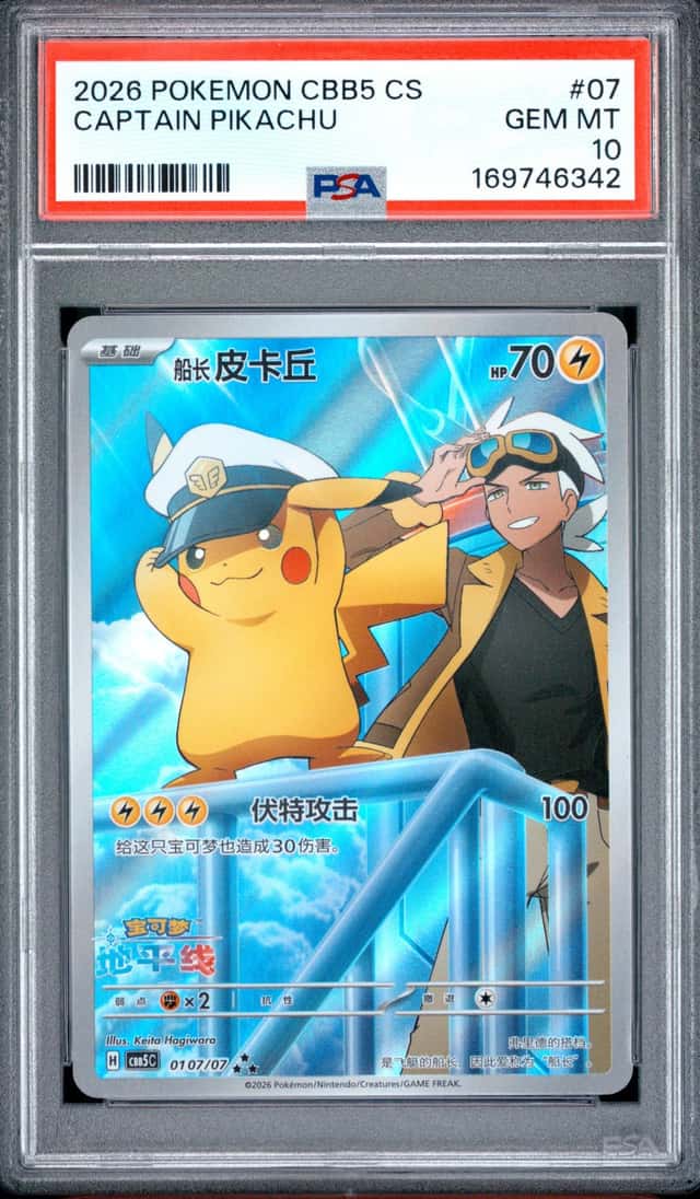 2026 POKEMON SIMPLIFIED CHINESE CBB5 C-GEM PACK VOL 5 #07 CAPTAIN PIKACHU PSA 10