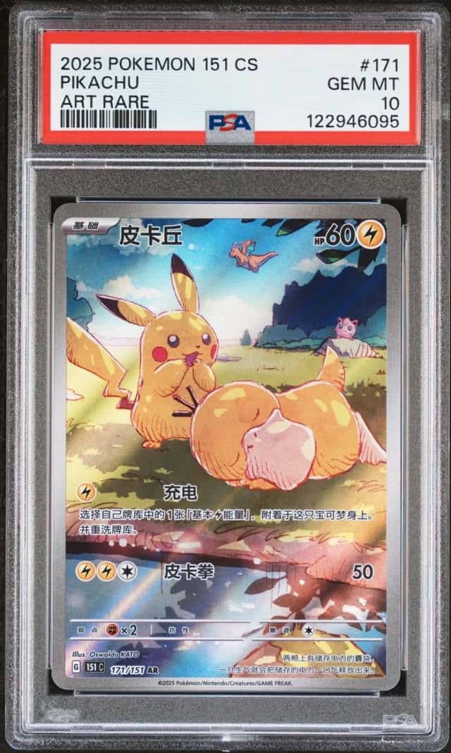 2025 POKEMON PIKACHU ART RARE CHINESE 151 C-COLLECTION 151 #171 PSA 10