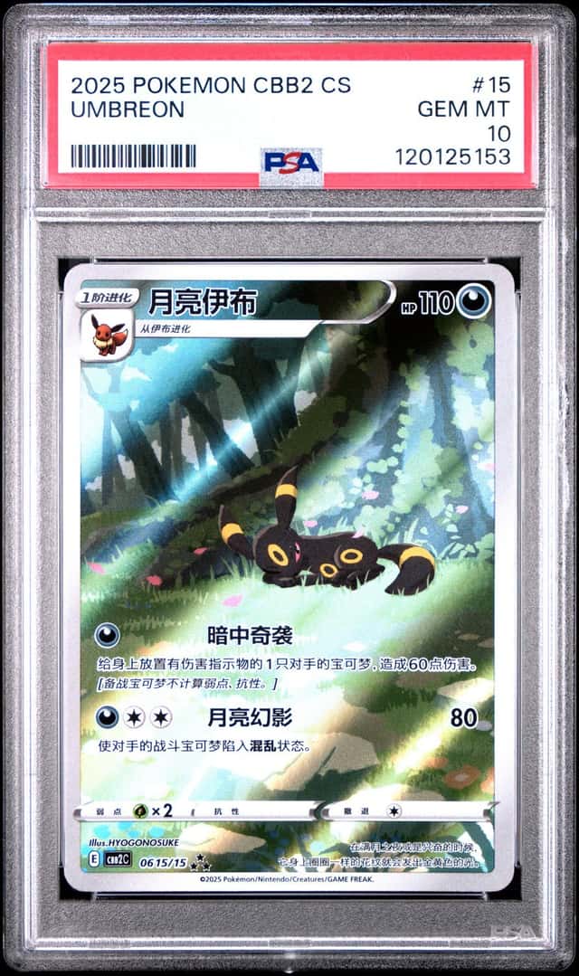 2025 POKEMON UMBREON SIMPLIFIED CHINESE CBB2 C-GEM PACK VOL 2 #15 PSA 10