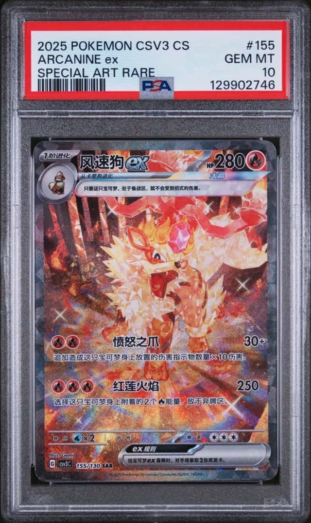 2025 POKEMON ARCANINE ex SAR CHINESE CSV3 C-FEARLESS TERASTAL #155 PSA 10