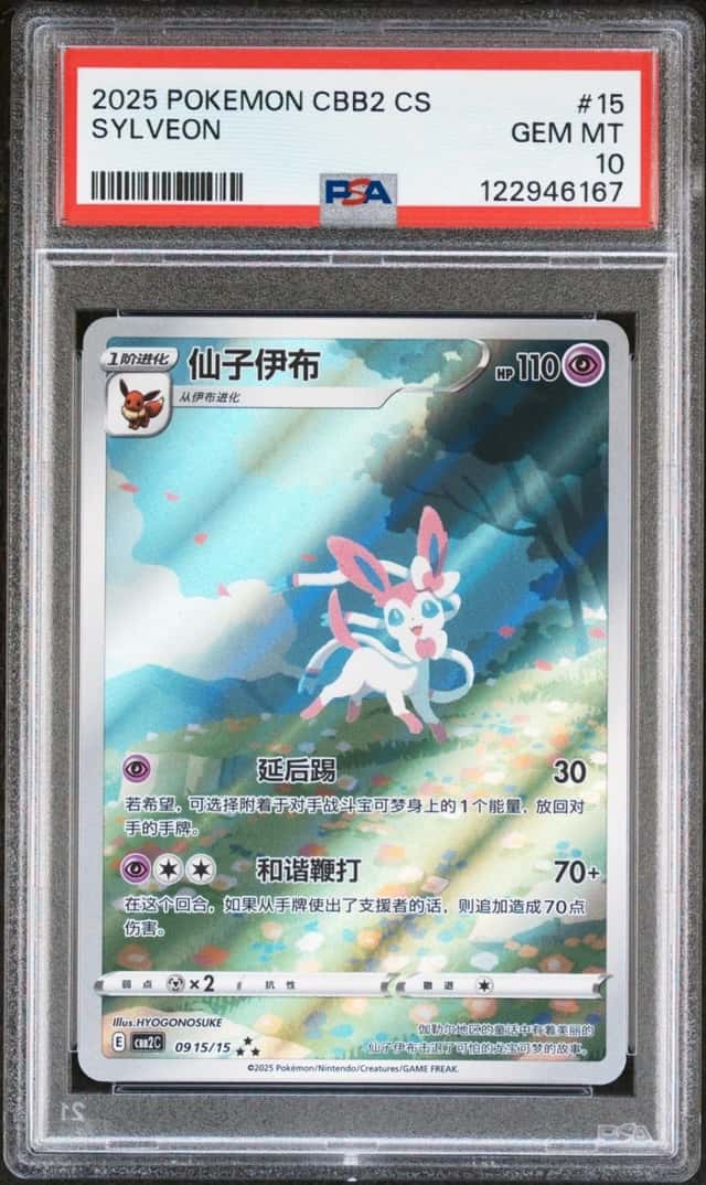 2025 POKEMON SYLVEON SIMPLIFIED CHINESE CBB2 C-GEM PACK VOL 2 #15 PSA 10
