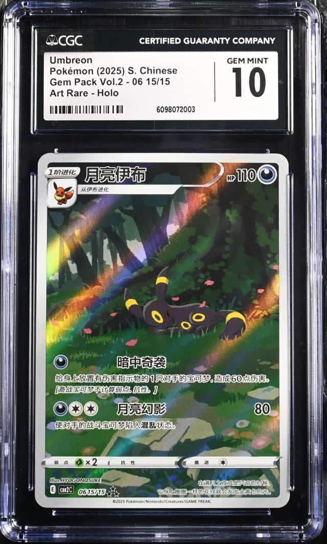 2025 Pokemon TCG S-Chinese Umbreon CBB2C #06 15/15 Art Rare Holo CGC 10 YM68