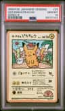 Ooyama'S Pikachu