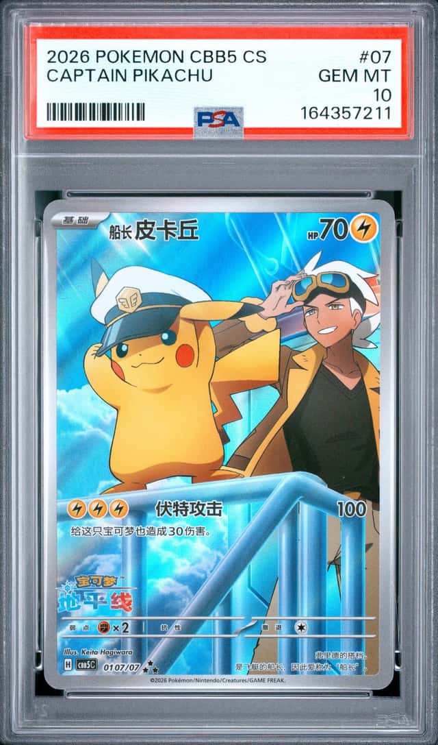 2026 POKEMON SIMPLIFIED CHINESE CBB5 C-GEM PACK VOL 5 #07 CAPTAIN PIKACHU PSA 10