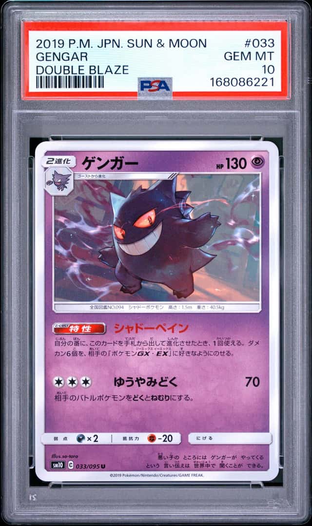 2019 POKEMON JAPANESE SUN & MOON DOUBLE BLAZE #033 GENGAR PSA 10