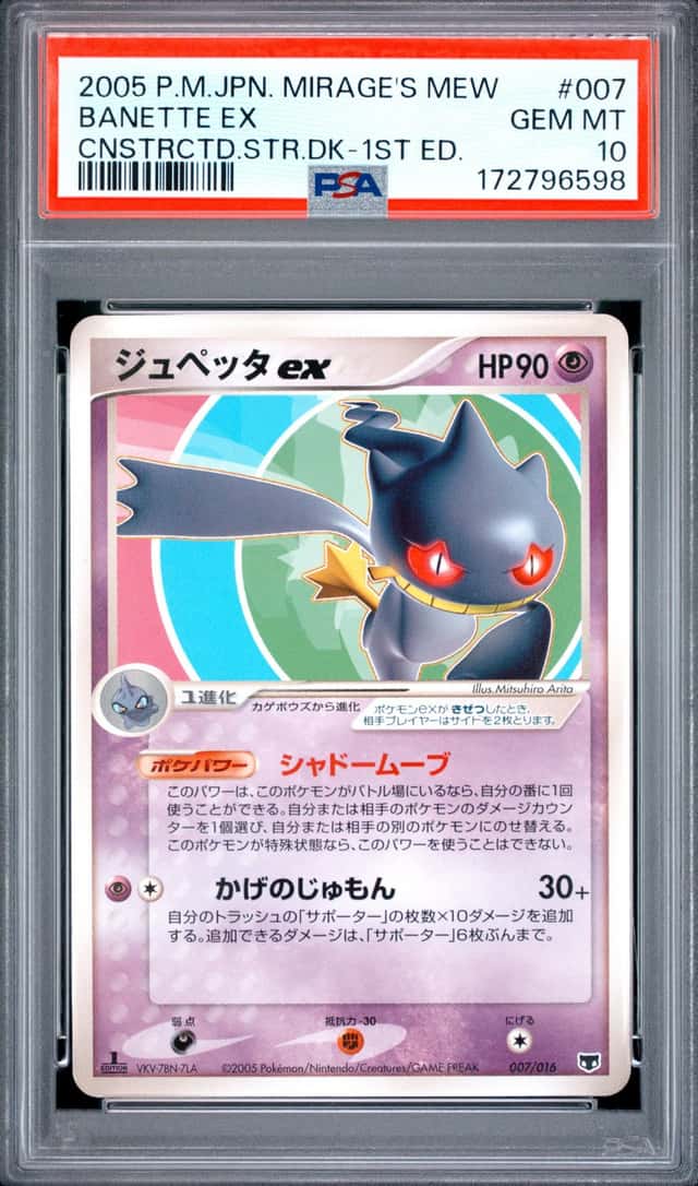 Banette ex