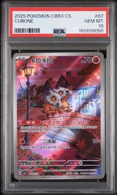 Cubone