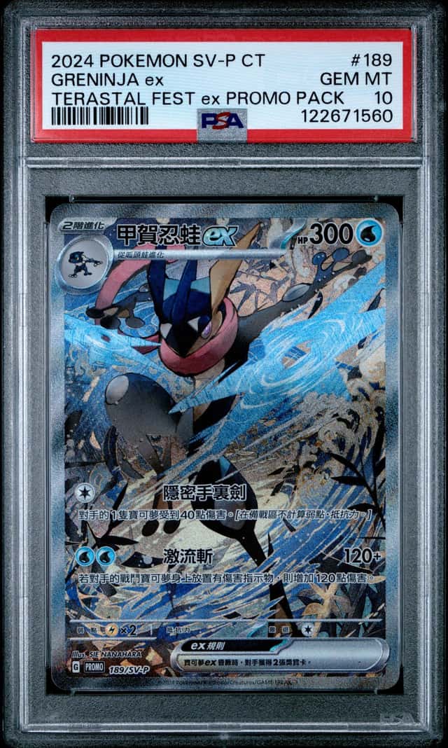 GRENINJA ex