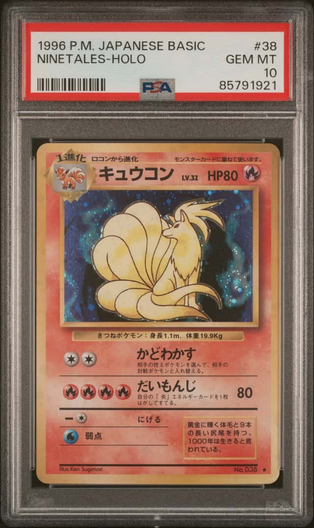PTCG 宝可梦 PSA 10分 九尾 1996 022 ★H PMCG1 补充包第1弹 日文