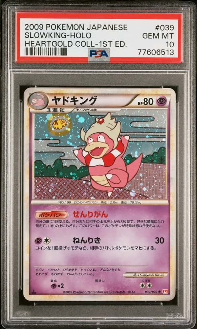 PTCG 宝可梦 PSA 10分 呆呆王 2009 039/070 ★H L1H 补充包 心金收集1ED 日文