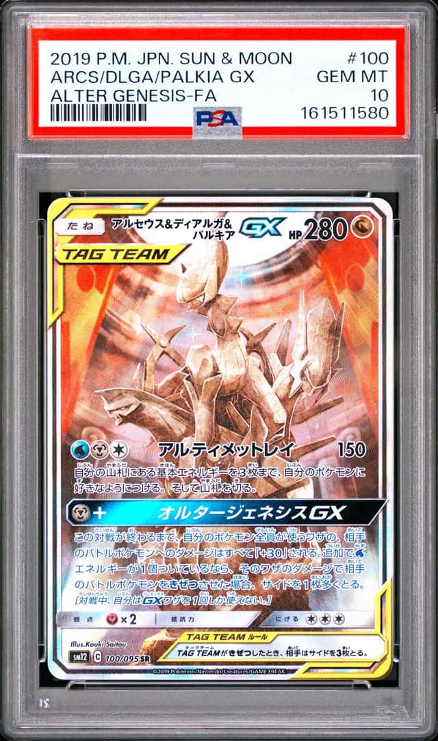 Arcs/Dlga/Palkia GX