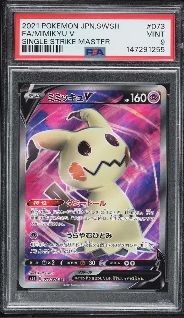 Mimikyu V