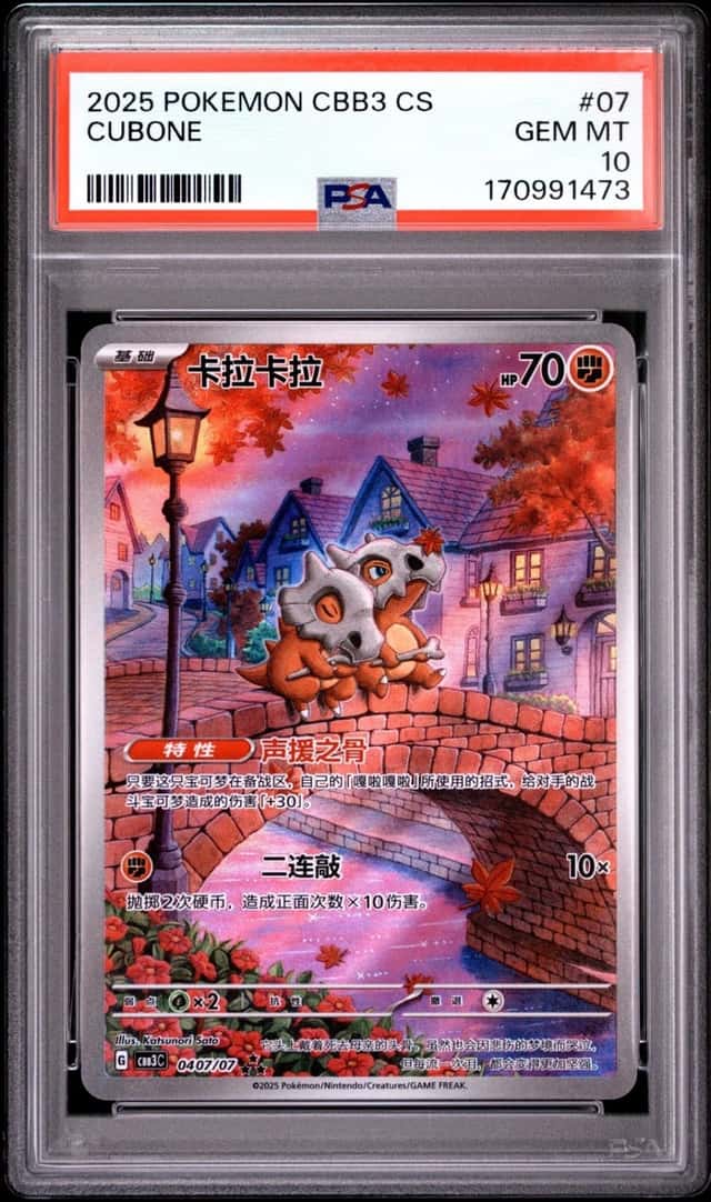 2025 POKEMON SIMPLIFIED CHINESE CBB3 C-GEM PACK VOL 3 #07 CUBONE PSA 10