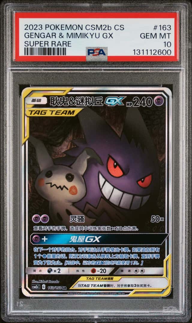 Gengar & Mimikyu GX