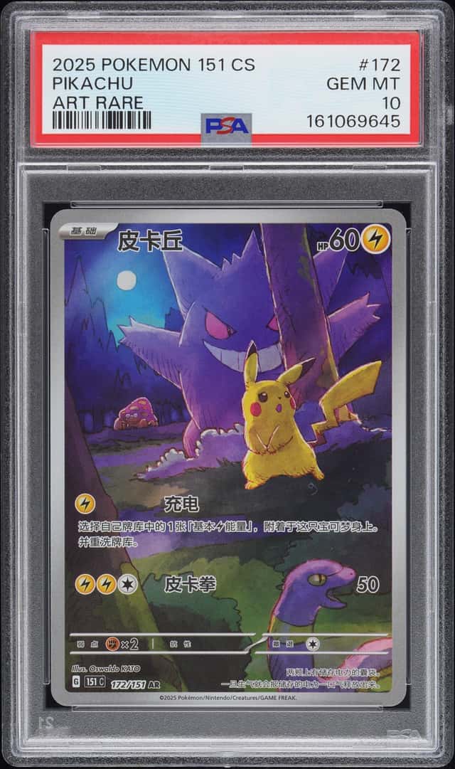 2025 Pokemon Collect 151 Pikachu #172/151 PSA 10 GEM MINT