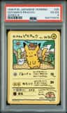 Ooyama'S Pikachu