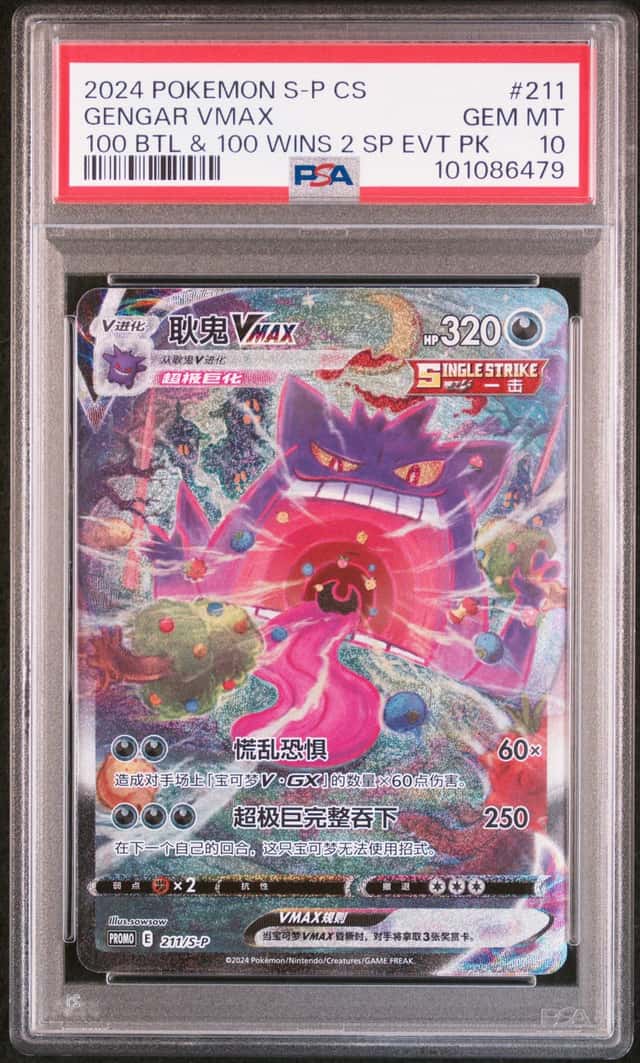 Gengar VMAX