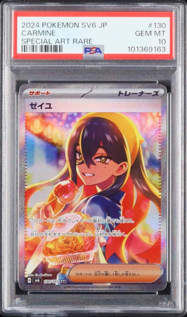 2024 Pokemon Japanese Carmine SAR Transformation Mask SV6 #130 PSA 10
