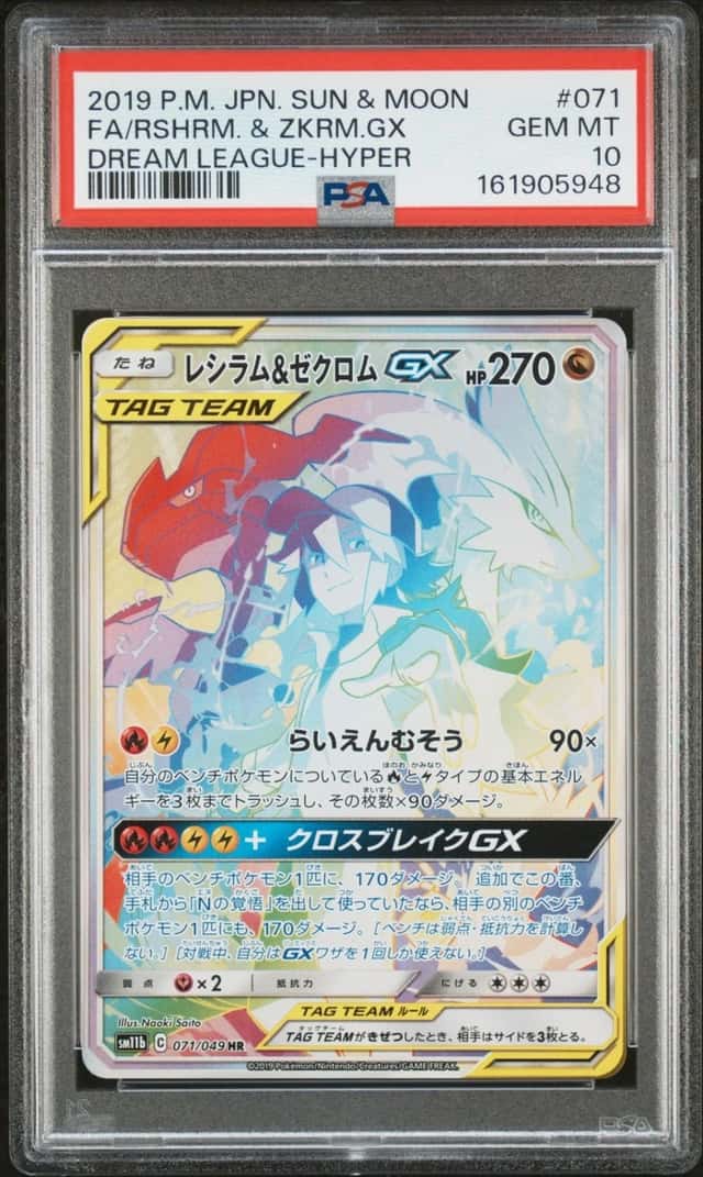 Reshiram & Zekrom GX