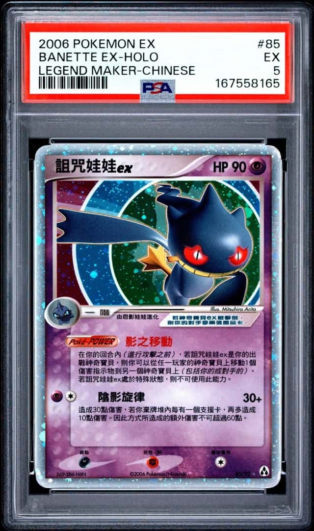 Banette ex