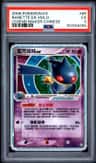 Banette Ex
