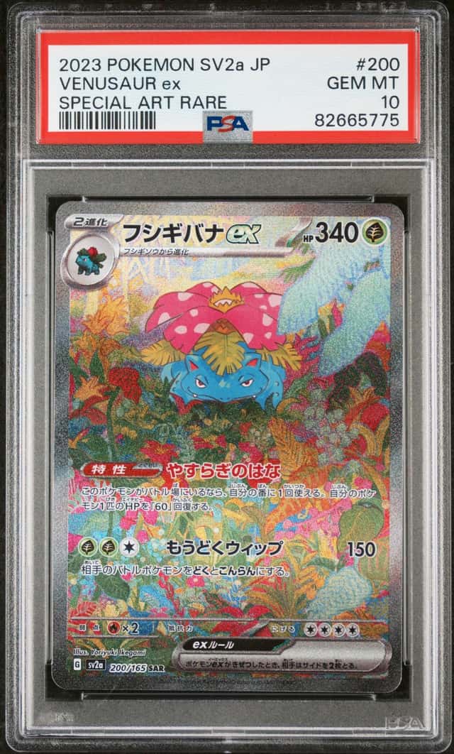 2023 Pokemon SV2A Japanese Special Art Rare #200 Venusaur ex PSA 10 GEM MINT