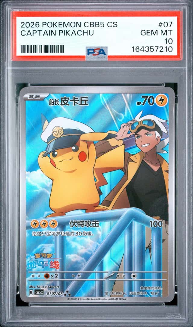 2026 POKEMON SIMPLIFIED CHINESE CBB5 C-GEM PACK VOL 5 #07 CAPTAIN PIKACHU PSA 10
