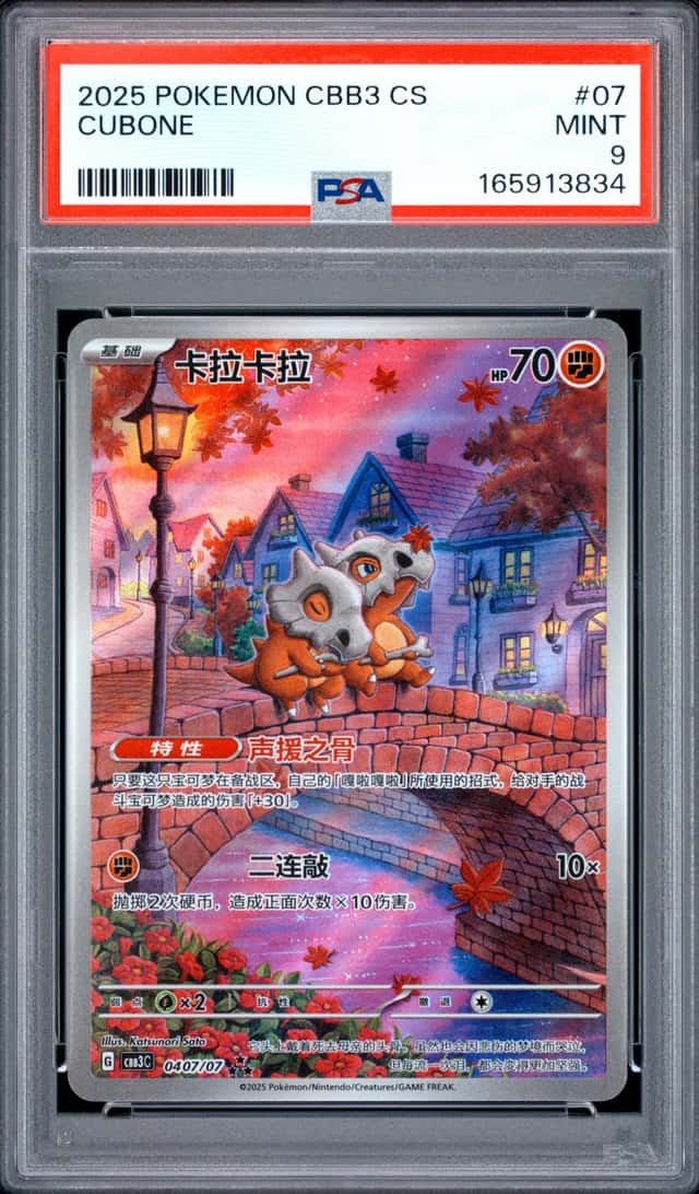 Cubone