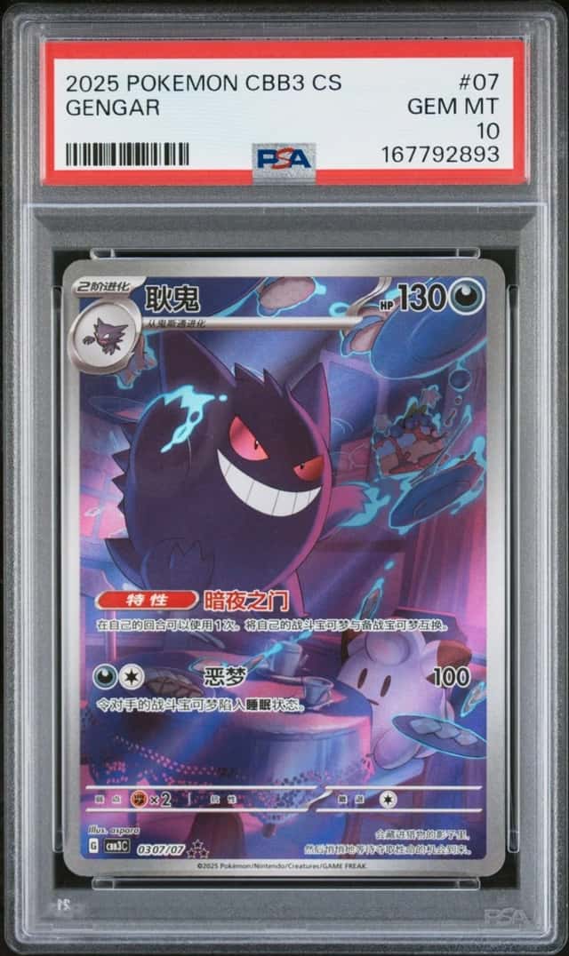 Gengar
