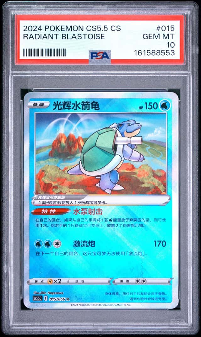 Radiant Blastoise
