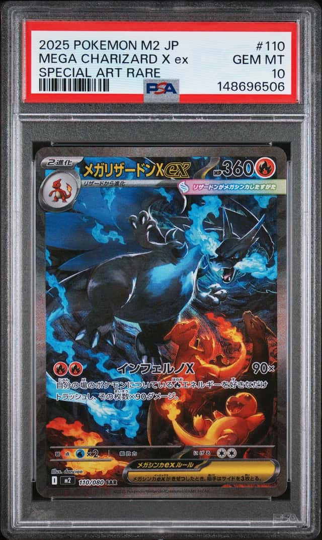 PTCG 宝可梦 PSA 10分 超级喷火龙Xex 2025 110/080 SAR M2 补充包 烈狱狂火X 日文