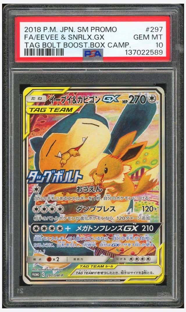 PTCG 宝可梦 PSA 10分 伊布＆卡比兽GX 2018 297/SM-P PROMO SM-P 联手伏特整盒购买活动 日文