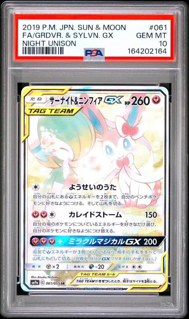 PTCG 宝可梦 PSA 10分 沙奈朵＆仙子伊布GX 2019 061/055 SR SM9a 强化包 暗夜同盟 日文
