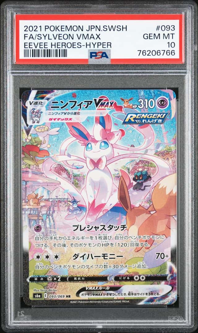 Sylveon VMAX