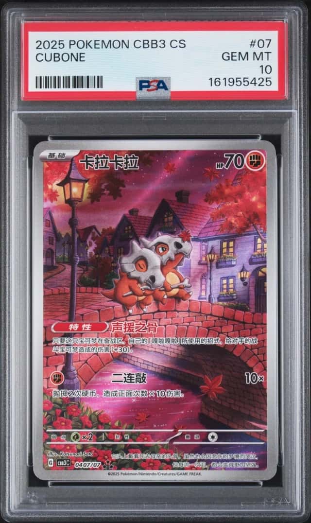 Cubone