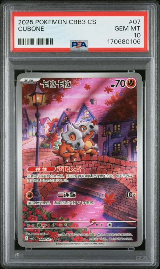 Cubone