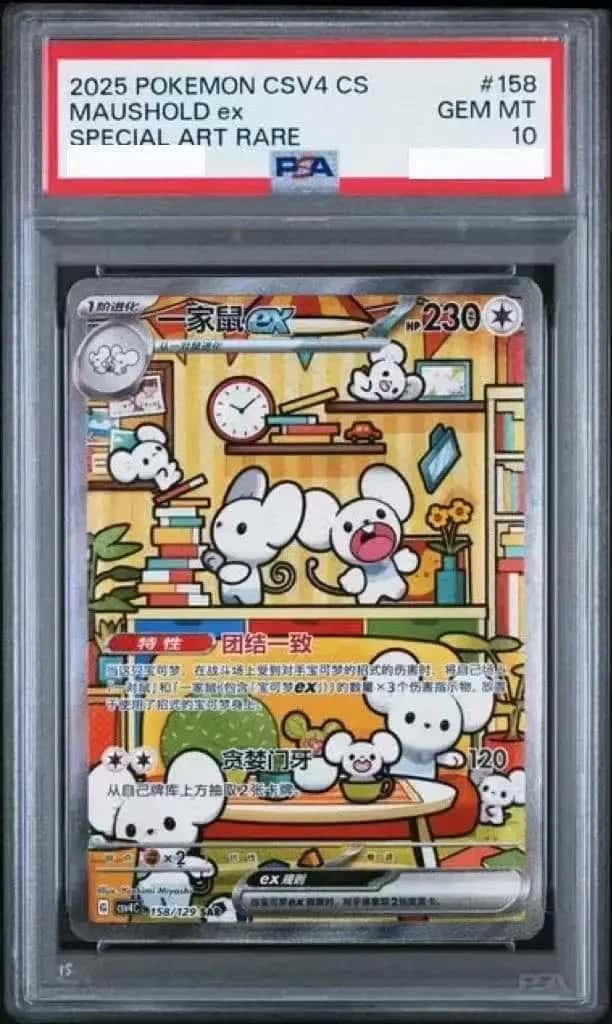 2025 Pokemon CHN Exclusive Prize Turn CSV4C 158/129 SAR Maushold ex PSA 10 YE60
