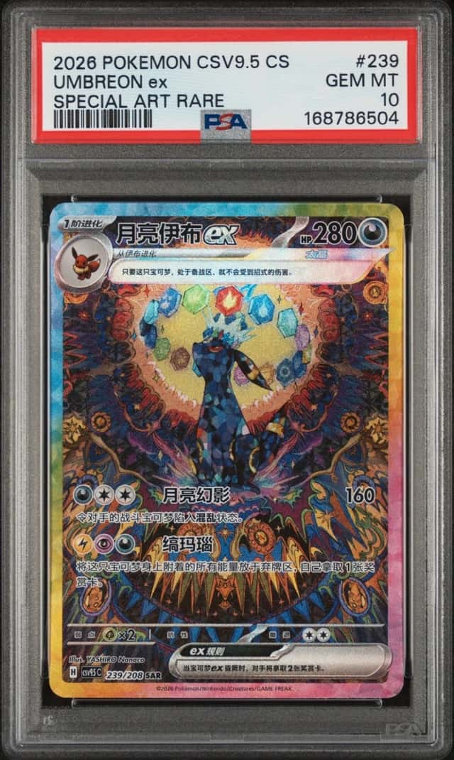 2026 POKEMON SIMPLIFIED CHINESE CSV9.5 C-TERASTAL GATHERING UMBREON EX PSA 10