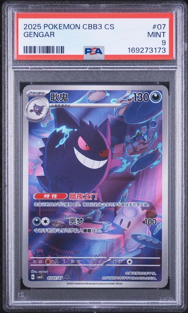 2025 POKEMON SIMPLIFIED CHINESE CBB3 C-GEM PACK VOL 3 #07 GENGAR PSA 9