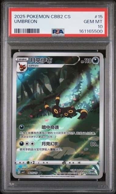 2025 POKEMON SIMPLIFIED CHINESE CBB2 C 0615/15 UMBREON PSA 10