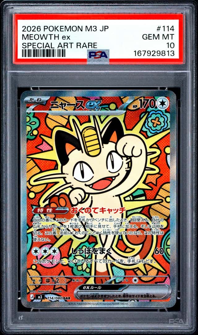 2026 POKEMON JAPANESE M3-NULLIFYING ZERO SPECIAL ART RARE #114 MEOWTH EX PSA 10