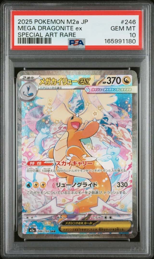 2025 POKEMON JPN MEGA DREAM EX SPECIAL ART RARE #246 MEGA DRAGONITE EX PSA 10