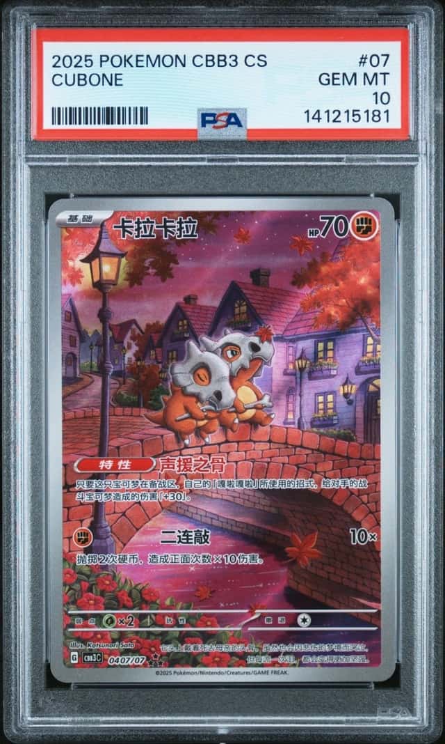 Pokemon Cubone Chinese Cbb3 Gem Pk. Vol 3 07 PSA 10 Gem Mint