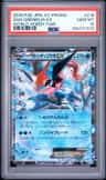 Ash-Greninja Ex