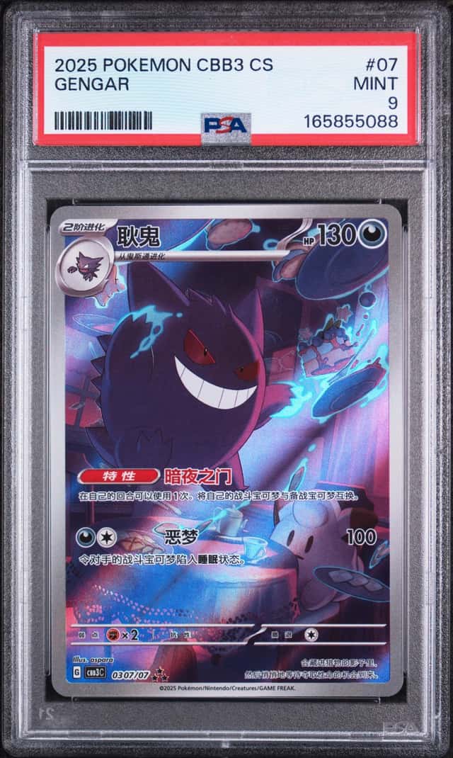 2025 Pokemon Gem Pack Vol.3 Gengar #0307/07 PSA 9