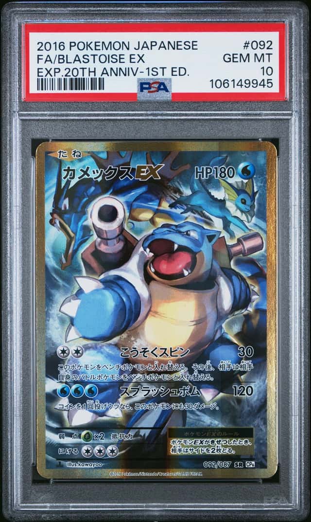 Blastoise EX