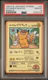 Ooyama'S Pikachu
