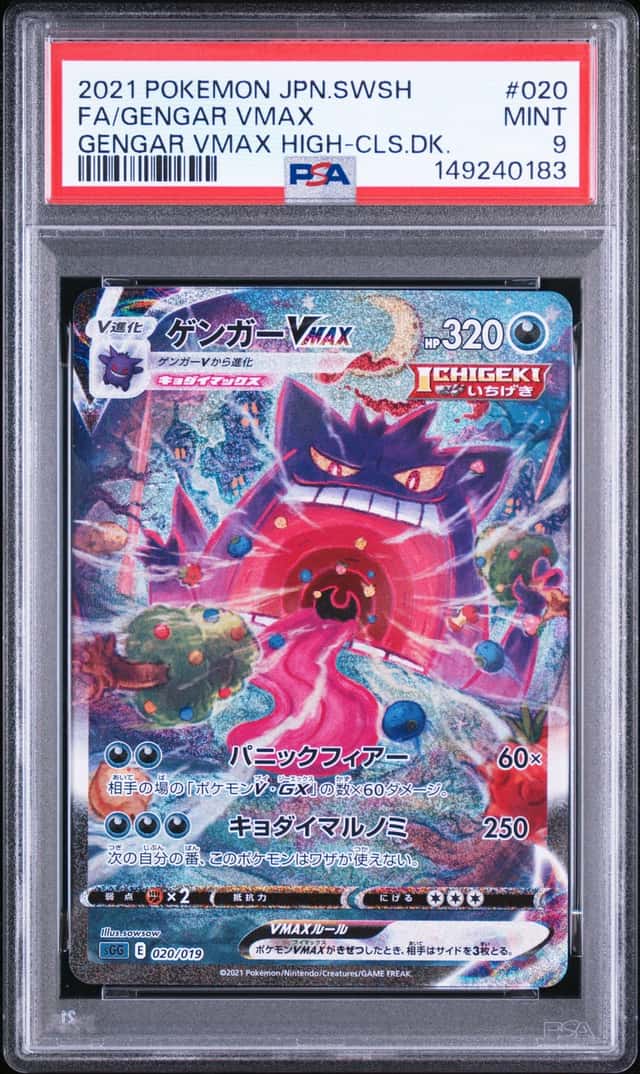 Gengar VMAX